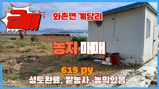 {급매}경산 와촌면 계당리 농지 당23만 토지 매매/하양읍.영천시 청통면 금호읍.청통와촌IC 10분 농막있음/하양좋은부동산