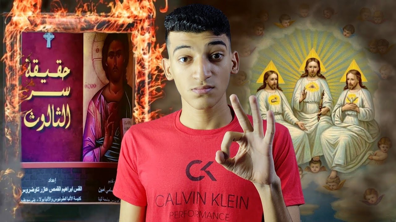 هل نجح أحدهم في إثبات الثالوث ؟