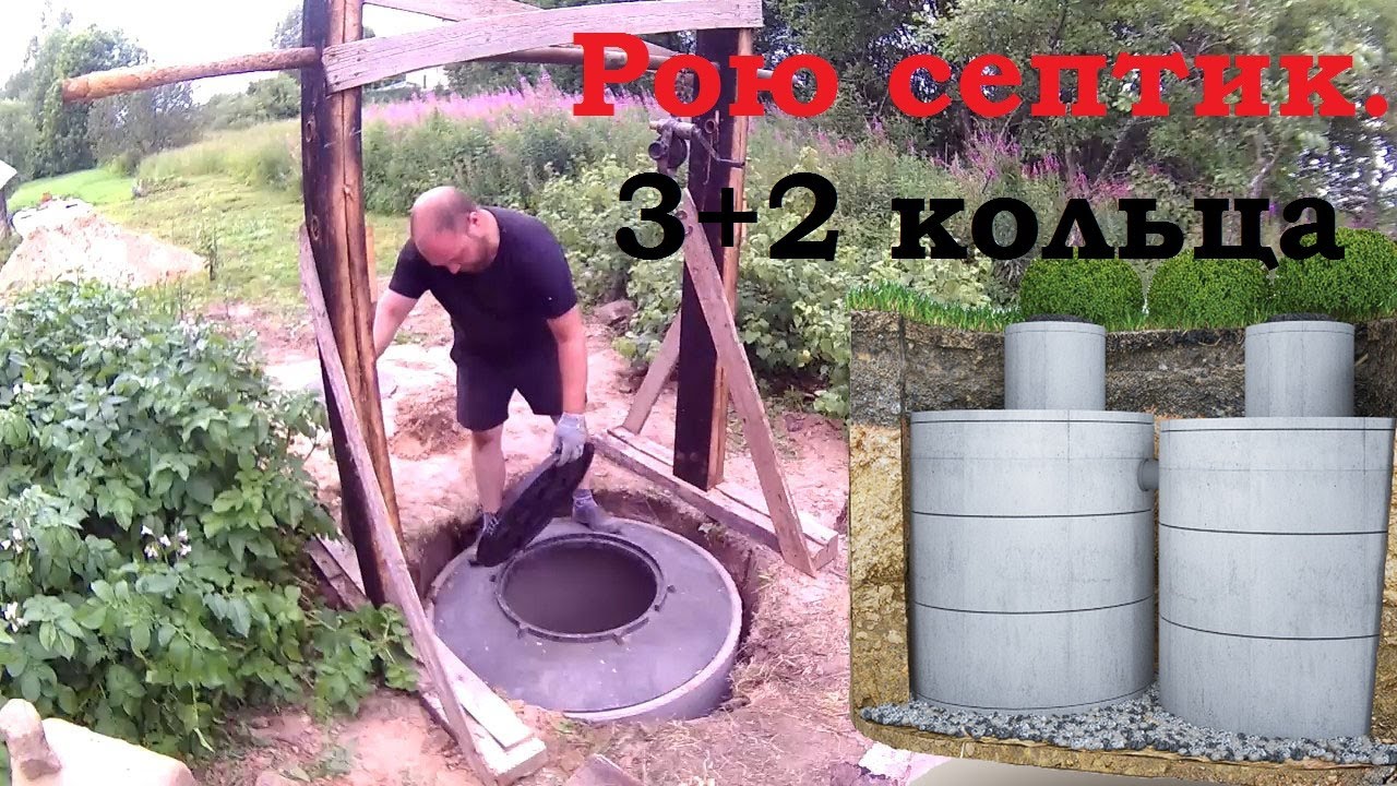 Копка септика из бетонных колец в одиночку. Удобства в старинном доме ...