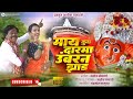 May tuna darma umbar na jhaad  khandeshi song  ashok vanarase song  saptashrungi devi songs