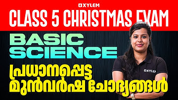 Class 5 Basic Science Christmas Exam | പ്രധാനപ്പെട്ട മുൻവർഷ ചോദ്യങ്ങൾ | Xylem Class 5