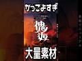 【傀逅】を1分で紹介！【クトゥルフ神話TRPG・エモクロアTRPG】