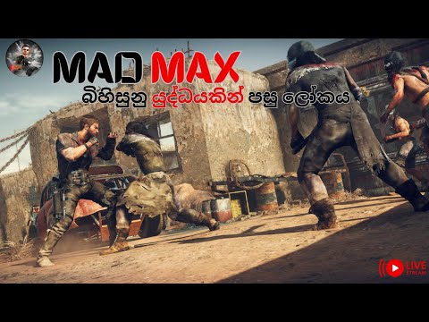MAD MAX න යෂ ට ක ය ද ධයක න පස අත ව න ඉරනම LIVE GAME PLAY