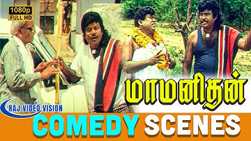 Maa Manithan Comedy Scenes HD | Goundamani | Senthil | Napoleon |