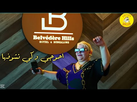   شابة نقوان احوجي و كي نشوفها   2026