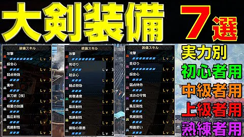 モンハンライズ最強大剣 モンハンライズ最強大剣