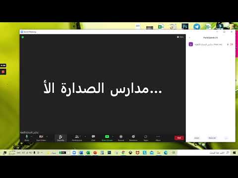 غلق الكاميرا على الطالب ببرنامج زوم
