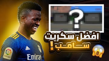 افضل سكربت سامب في 2025 !!