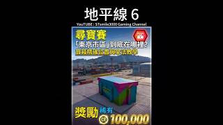【地平線 6】尋寶賽「東京市區」到底在哪裡?寶箱精確位置與拿法教學 #fh6 #地平線6 Extreme + RT