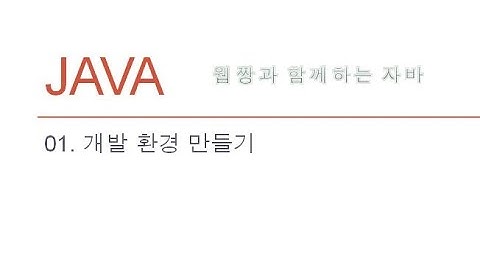 Webjjang JAVA ver.2022.04 01-08 개발 환경 만들기 - 오라클 11g XE 다운로드와 설치(웹짱과 함께하는 자바)