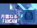 【推しカメラ】月雲ねる/サファイア【CYNHN】
