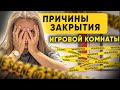 Причины закрытия детских игровых комнат. Почему закрывается бизнес на игровых комнатах?