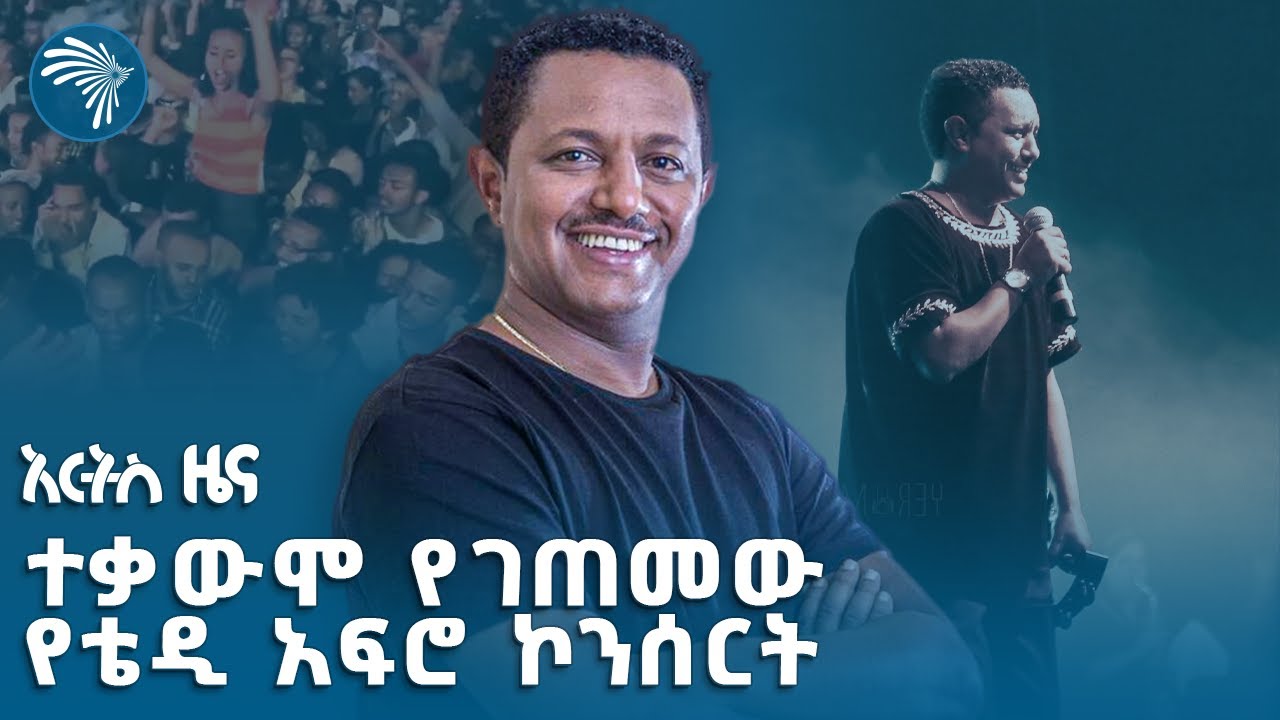 "ውሃዬን ሸጬ ኮዳ የገዛኹለት" | ARTS SPECIAL @ArtsTvWorld