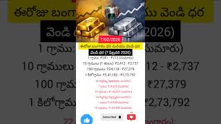 Download Lagu 7/02/2026 ఈరోజు బంగారం మరియు వెండి ధరలు #GoldPriceToday #SilverPriceToday MP3
