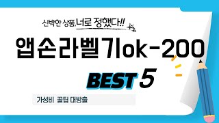 ok-200 TOP5