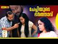 ചേച്ചിയുടെ ഭർത്താവ് | Emotional Malayalam Short Film | Not Cliche But Cliche | EPI 77