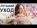 САМАЯ КРАСИВАЯ! Топ ухода 2018: Лицо, волосы, тело, отбеливание зубов + розыгрыш айфона