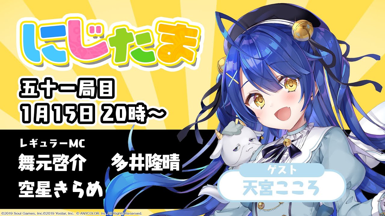 にじたま 五十一局目 親はドンと構える！2025年のお年玉ーじゃん編