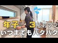 【やっぱりドタバタ💨】年子小学生3人のモーニングルーティン/アラフォーパート主婦/忙しい朝の新習慣
