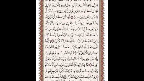 ص 45 القرآن الكريم صفحات بصوت المنشاوي نسخة الإذاعة