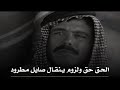 تصميم نار لروحي الصفدي شاهد حكمة الشيخ ماجد مع خليف ابوصايل الحق حق ولزوم ينقال