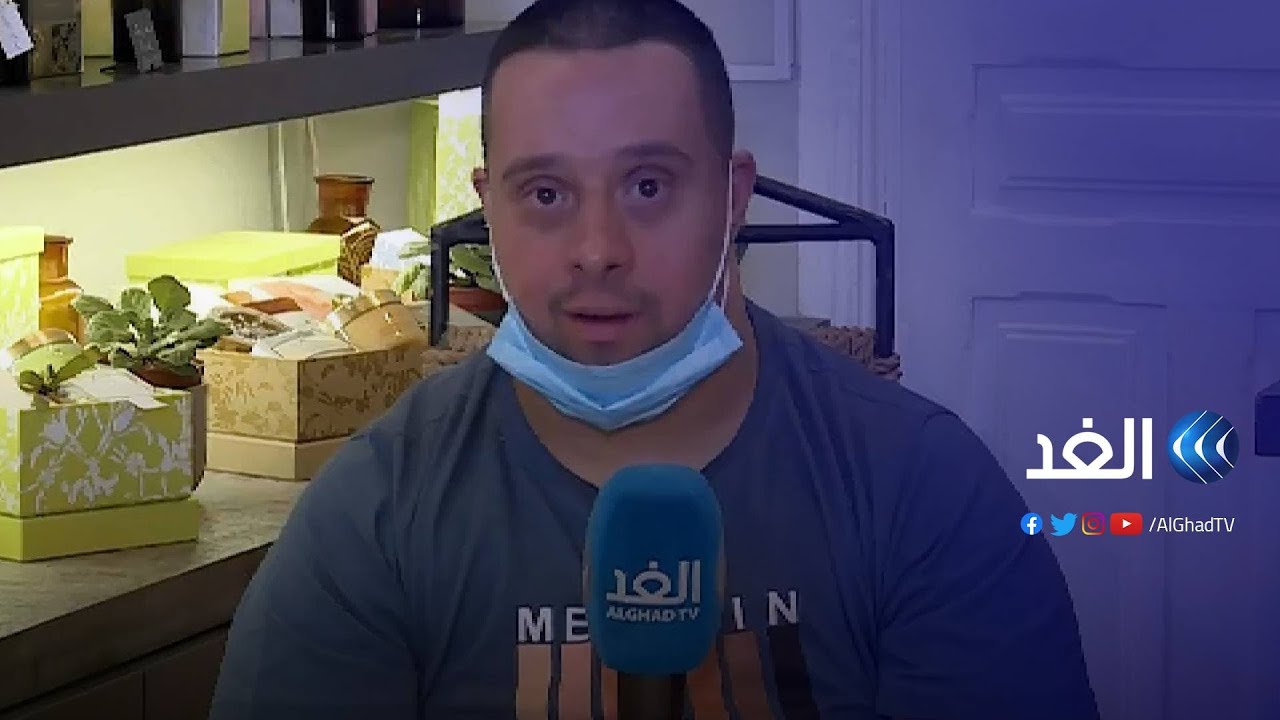 محمد منصور.. شاب أردني لم تمنعه «متلازمة داون» من الانفتاح على مجتمعه