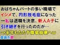 スカッとする話　おばちゃんパートの多い会社の職場でイジメで円形脱毛症になった→私は退職を決意、新人Ａ子に引き継ぎを行ったのだが…→復讐の結果、半年もたたず職場崩壊へｗ〖スカッと！息抜き部〗