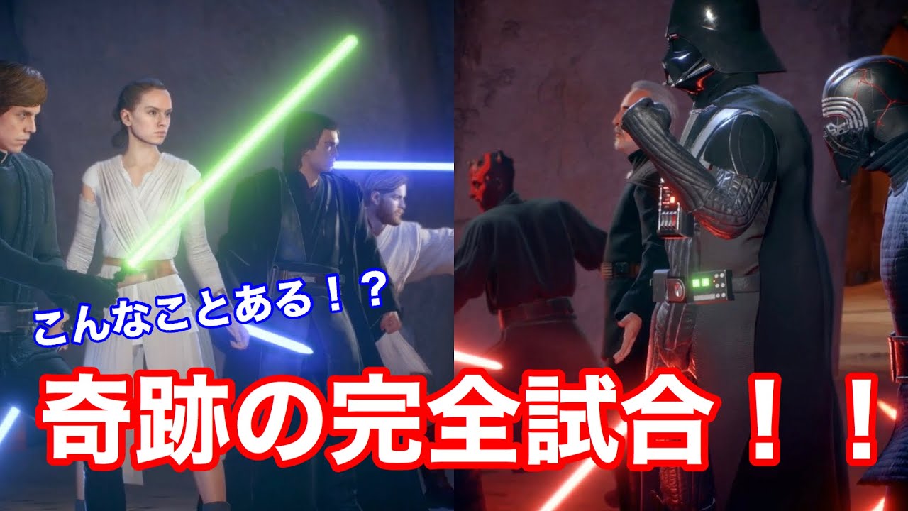 ｓｗバトルフロント２ 奇跡的な完全試合 ジェダイ ｖｓシス Youtube