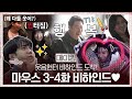 [메이킹]오늘부터 형! 이승기 형님으로 모시겠다는 이희준 사연!?#마우스 | mouse EP.3