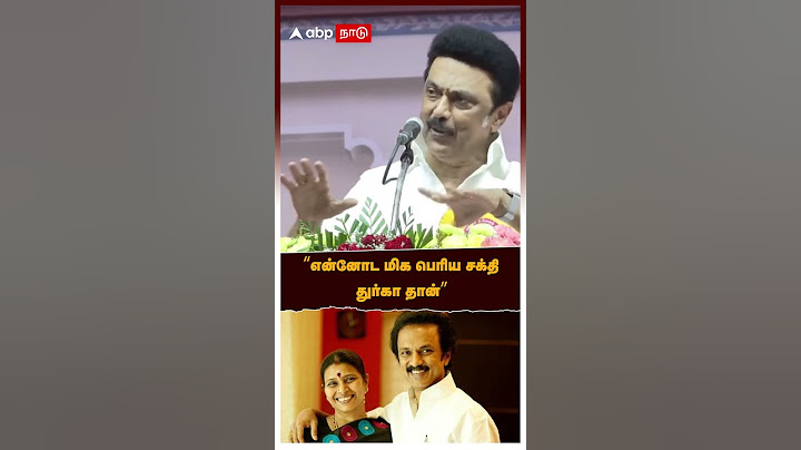 "என்னோட மிக பெரிய சக்தி துர்கா தான்" | MK Stalin | Durga Stalin