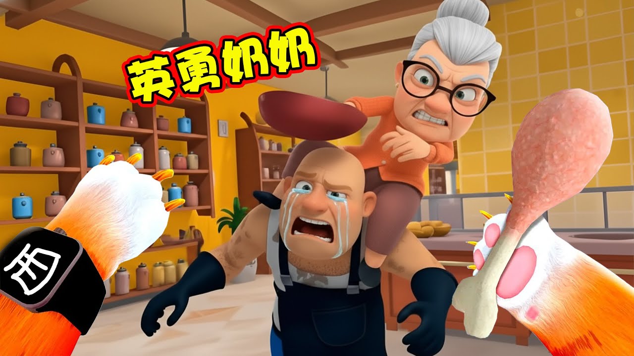 这个奶奶太牛了！ I am cat VR