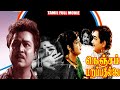 Nenjam marappathillai tamil full movie  kalyan kumar  devika  box office