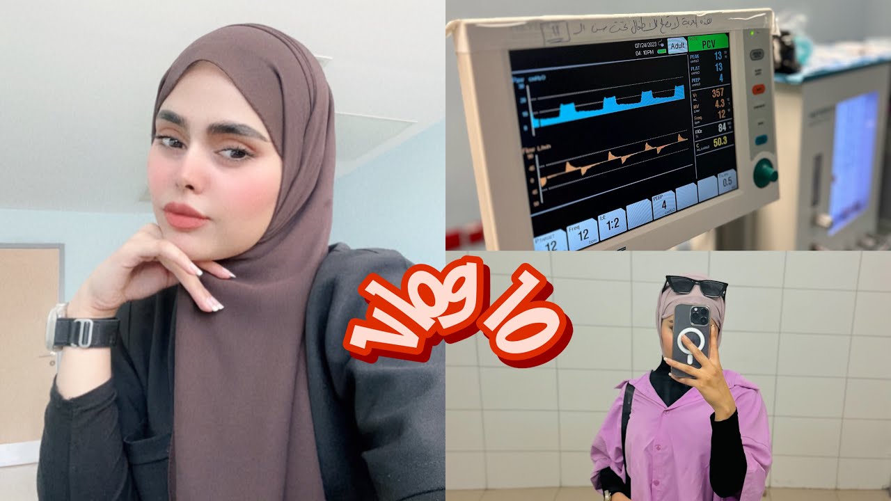 اول يوم تدريب صيفي | مستشفى التركي (تقنيات التخدير)💜🖤