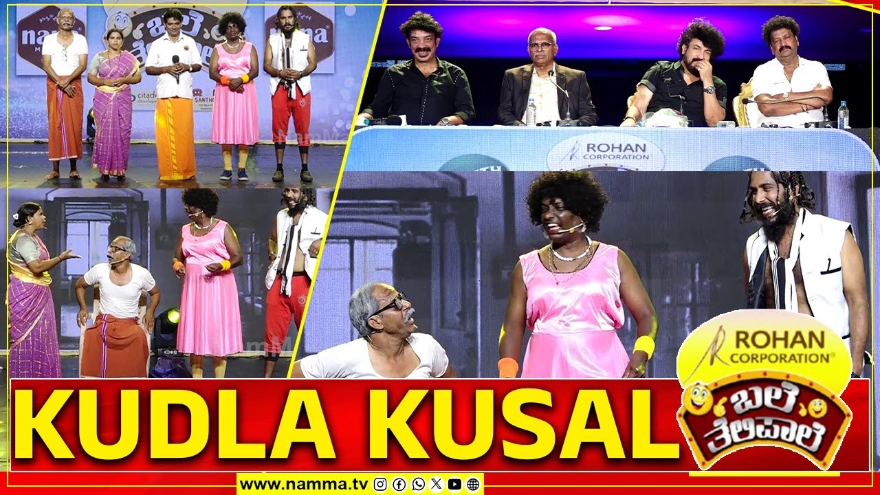 ಬಲೆ ತೆಲಿಪಾಲೆ | KUDLA KUSAL | BaleTelipale Season 12 Epi- 5