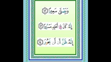 سورة المطففين  وسورة الإنشقاق  وسورة البروح  المصحف المجود تلاوة فضيلة الشيخ  الجليل  محمد جبريل