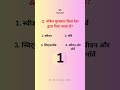 “99% लोग इस GK–GS Question में गलती करते हैं | Part 33 😲”