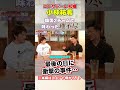 小林祐希 韓国クラブ最終日での衝撃事件#shorts #コンサドーレ札幌 #jリーグ #西大伍 #小林祐希 #切り抜き