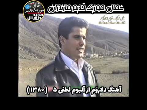 دلاروم کاری دیگر از مجید درویش