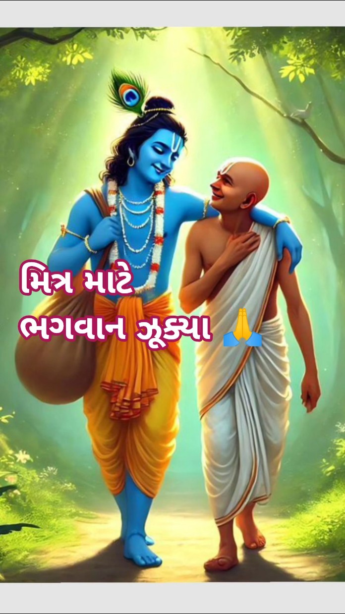 🙏 જય શ્રી કૃષ્ણ - ShareChat