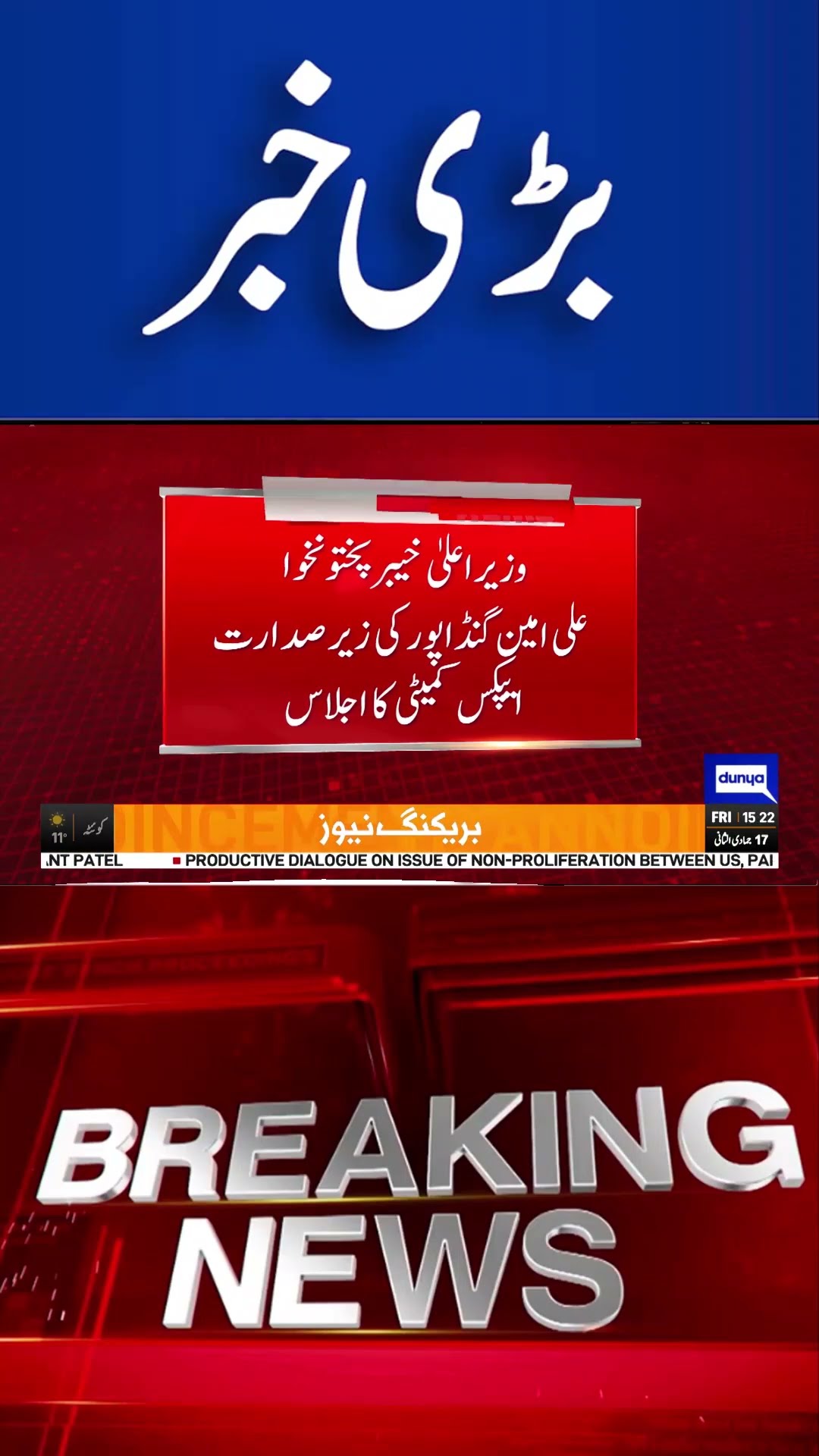 Breaking News! Apex Committee Ijlas Updates | Ali Amin Gandapur | Imran Khan | #shortsnews