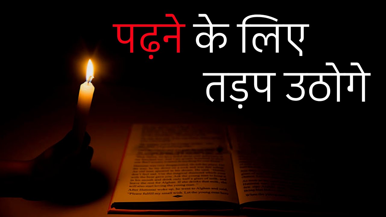 BEST STUDY MOTIVATIONAL QUOTES IN HINDI 2023