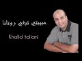 حبيبتي تبغي روتانا - خالد الطالياني - khalid taliani- hbibti tabghi rotana