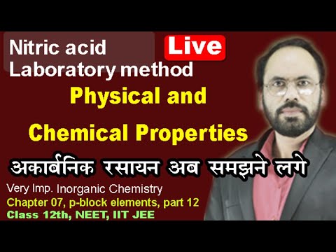 12 प्रयोगशाला Nitric acid Laboratory method  || p-Block elements for || 11th, 12th NEET  IIT JEE etc