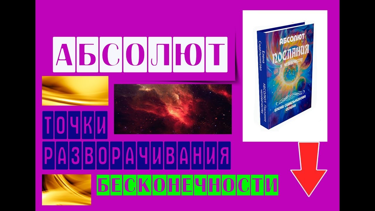 Слушать аудиокнигу абсолют 4