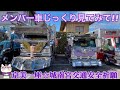 【デコトラ】京美一座☆城南宮交通安全祈願【メンバー車じっくり見てみて!!】