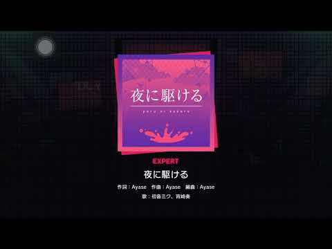【Project Sekai】夜に駆ける - Sekai ver -「Yoru ni kakeru/ Racing into the night」