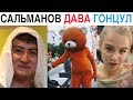 Новые Инстаграм Вайны 2019 Денис Сальманов, Давид Манукян, Настя Гонцул