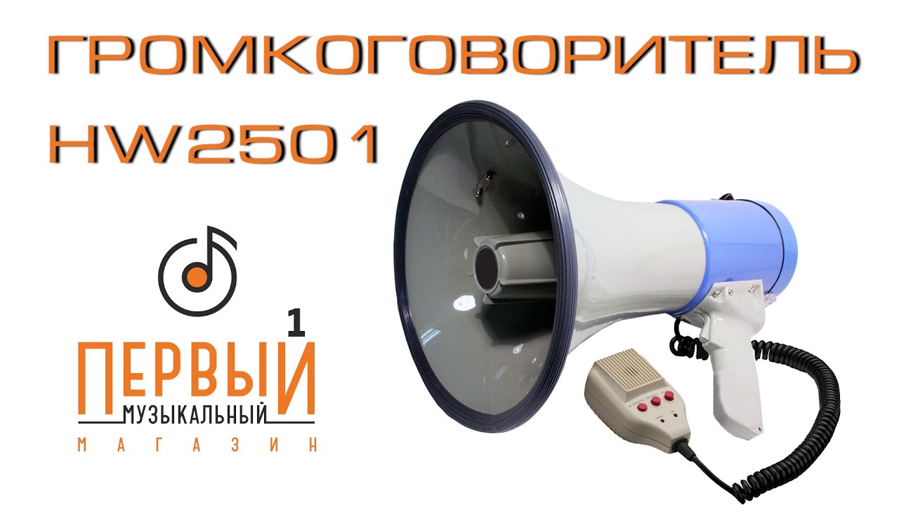 Громкоговоритель мегафон ручной схема