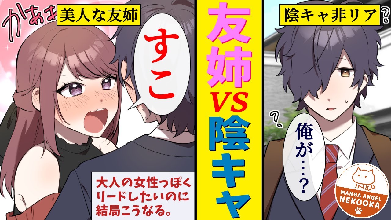 漫画 友達のお姉さんと陰キャが恋をするとどうなるのか 3話 Youtube 漫画 友達のお姉さんと陰キャが恋をするとどうなるのか 3話 Youtube