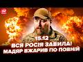 🔥Вся Росія ЗАВИЛА! Реальна ЖЕСТЬ ПОЧАЛАСЬ. США СКАЗАЛИ це ПРЯМО В ЛИЦЕ на переговорах. 15.12